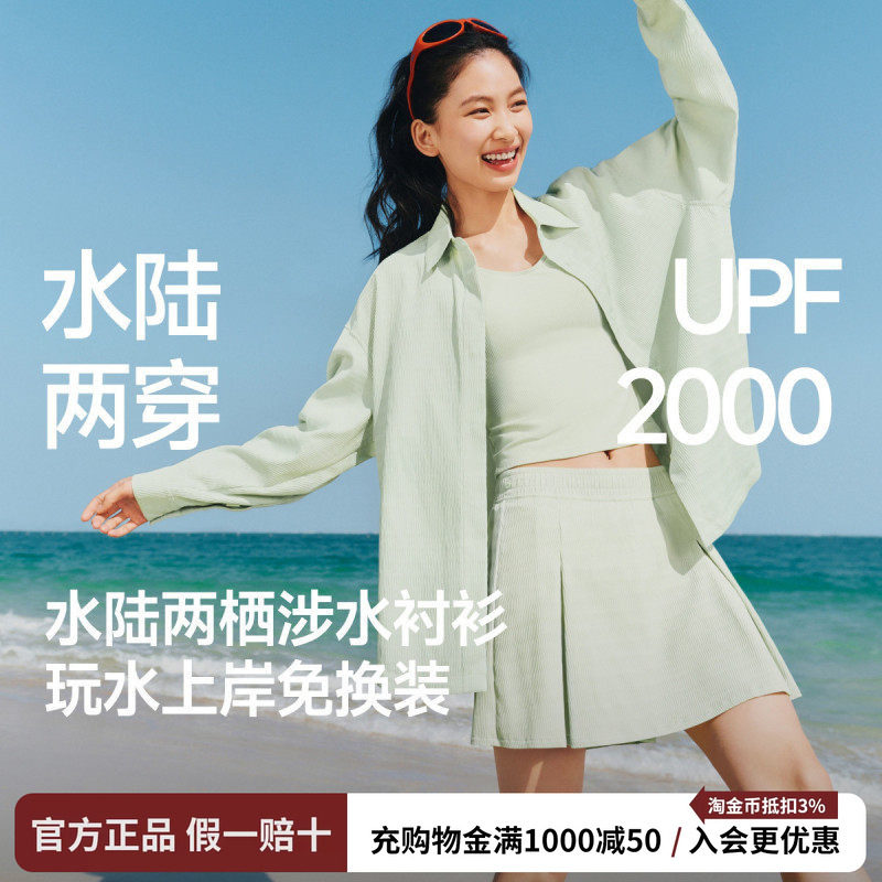 蕉下女士速干防晒衬衫