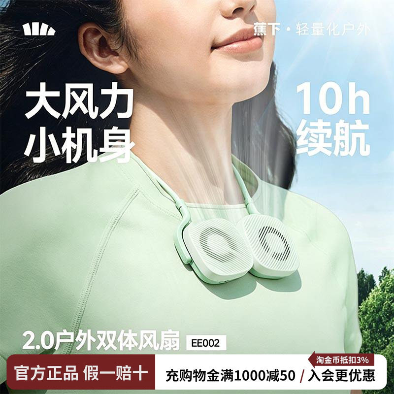 蕉下挂脖风扇26新款随身usb风扇降温夏天神器懒人静音便携多功能超长续航制冷户外通勤usb小风扇随身风扇