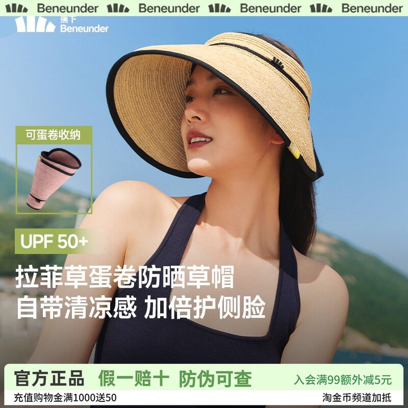 蕉下蛋卷草帽遮阳太阳帽焦下大檐沙滩海边法式防紫外线空顶防晒帽