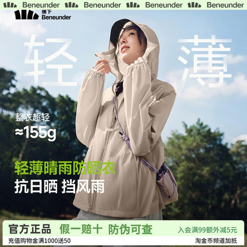 蕉下2026新款轻薄防晒衣