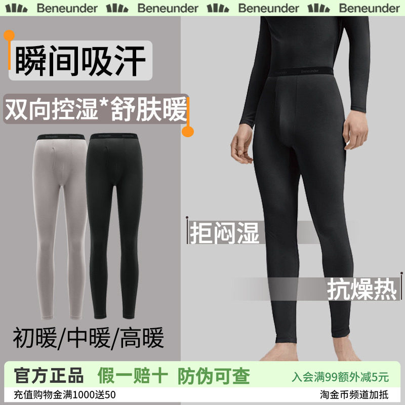 蕉下肌底打底裤男女抗静电薄款秋裤贴身长裤透气紧身裤无痕保暖裤