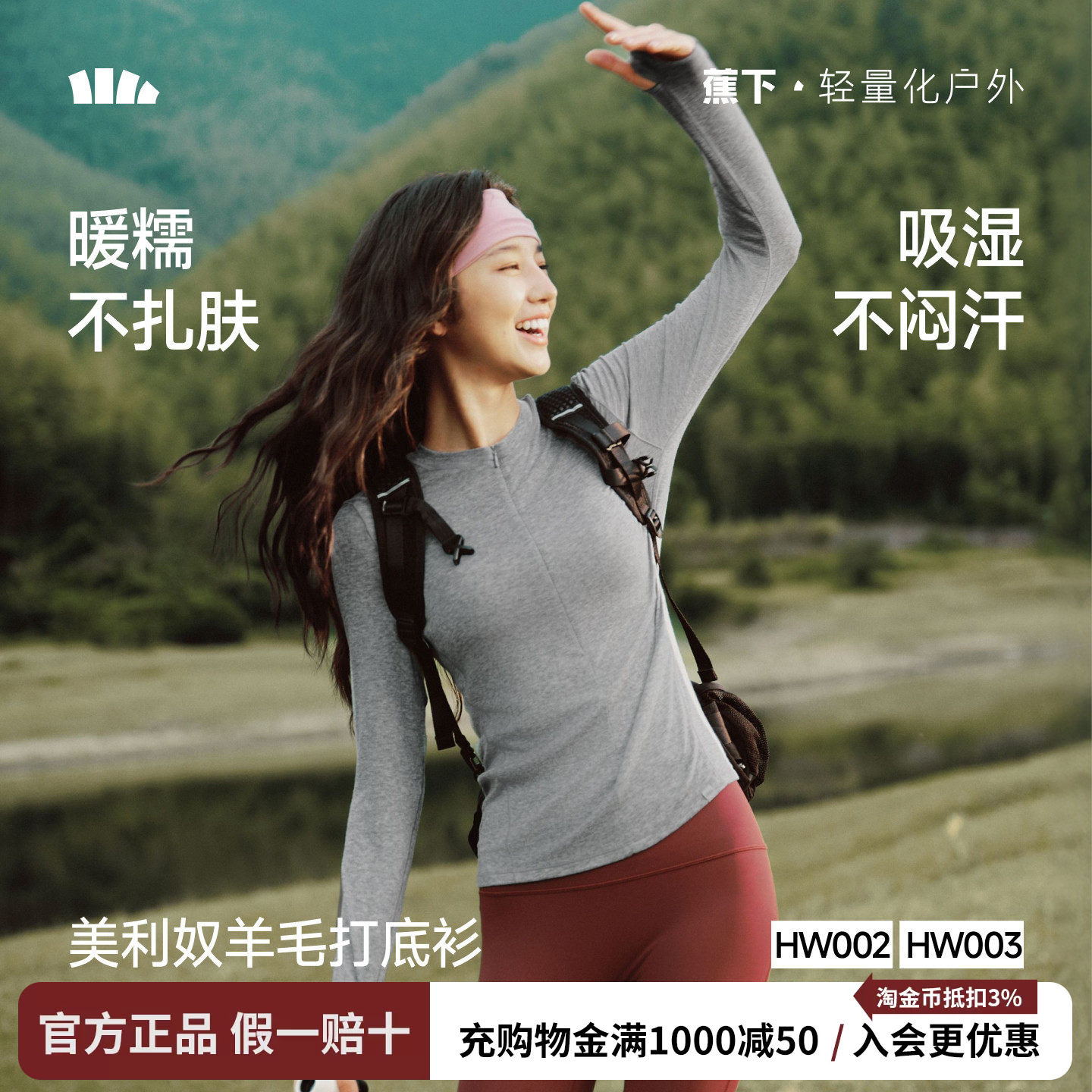 蕉下美利奴羊毛打底衫亲肤柔软肌底衣吸湿透气户外内搭可机洗毛衣