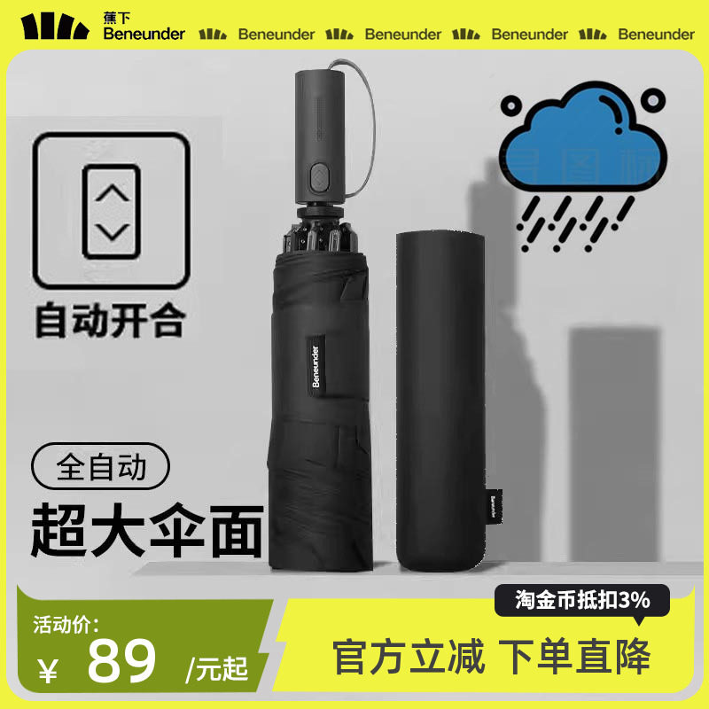 蕉下全自动收缩雨伞一键开合男士加固车载户外大号商务女晴雨两用