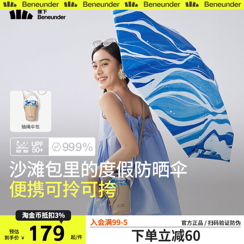 蕉下五折防晒伞BM652碎花度假遮阳伞太阳伞晴雨两用黑胶防紫外线