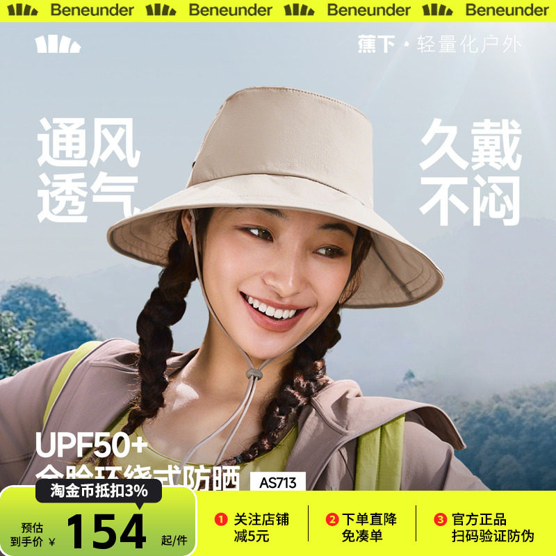 蕉下渔夫帽女夏2026新款防紫外线遮光防晒遮阳帽易收纳户外太阳帽,服饰配件/皮带/帽子/围巾,帽子,淘宝优惠券,粉丝福利购,淘宝优惠卷