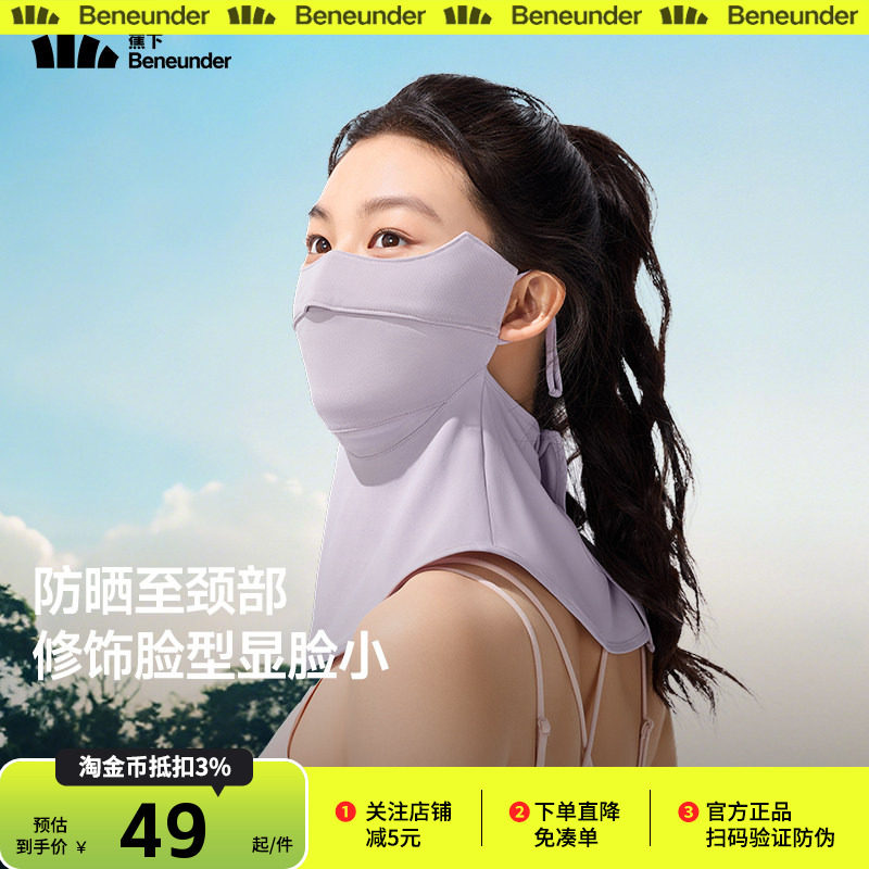 蕉下护颈防晒口罩女夏季防紫外线全脸面罩男开车骑行防风面纱透气,服饰配件/皮带/帽子/围巾,防晒面纱/面罩,淘宝优惠券,粉丝福利购,淘宝优惠卷