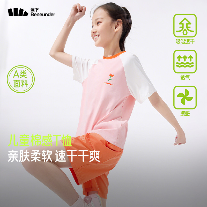 蕉下速干冰丝儿童t恤男女童春夏打底宽松运动高弹透气短袖上衣