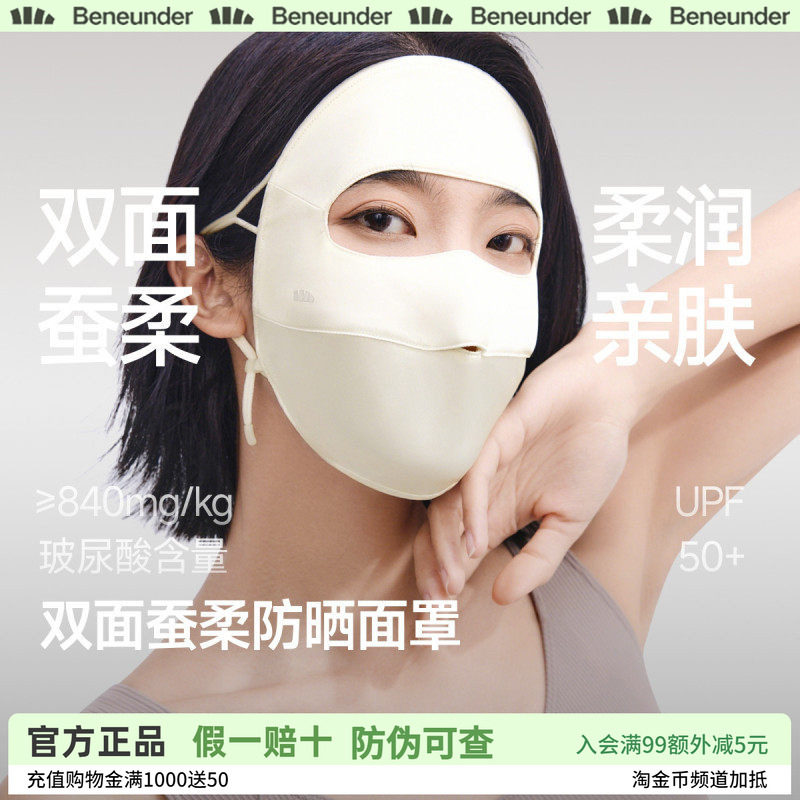 蕉下真丝防晒面罩双面蚕柔遮阳蚕丝医美术后敏感肌口罩凉感脸基尼