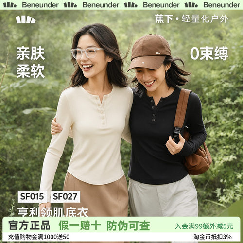 蕉下亨利领打底衫女高弹半开V领肌底衣塑形显瘦修身百搭薄上衣T恤
