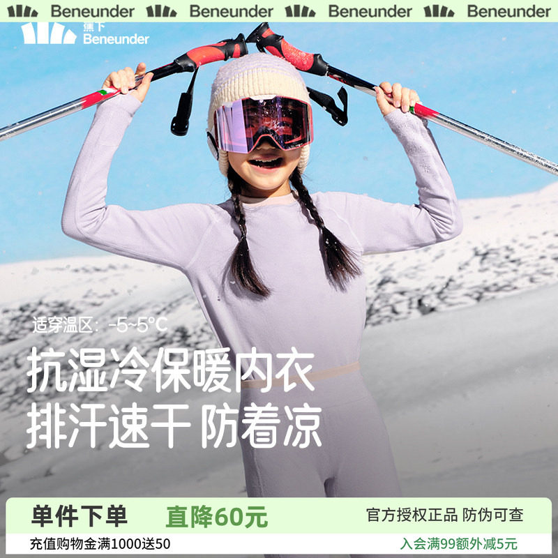 蕉下儿童运动保暖内衣套装秋冬男女童滑雪功能秋衣裤排汗速干衣