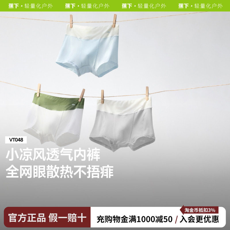 蕉下男童抗菌透气平角内裤3条装