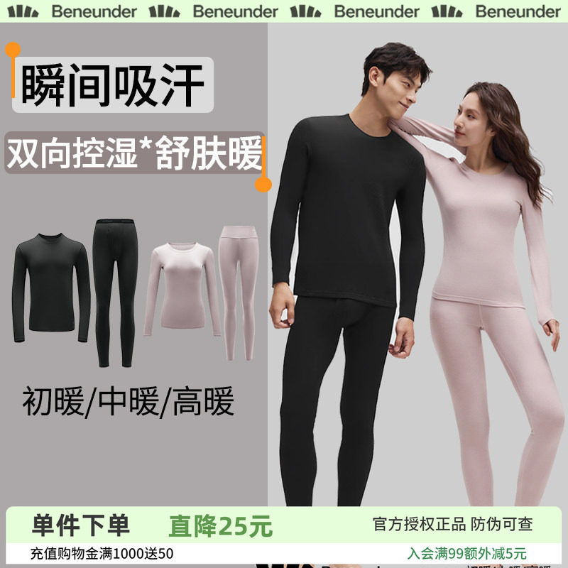蕉下肌底保暖内衣男女款情侣套装亲肤圆领秋衣裤内搭薄款打底