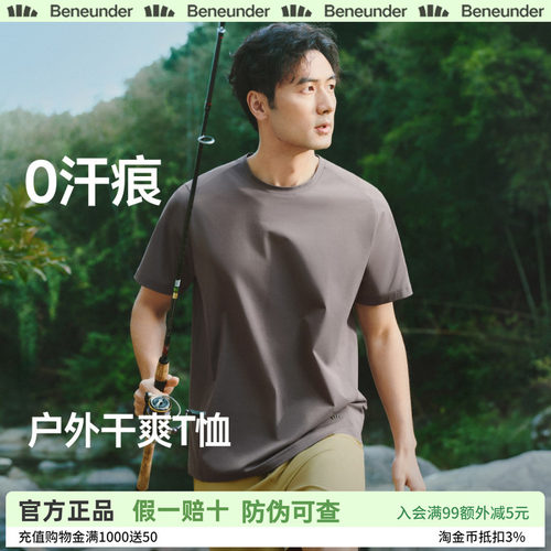 蕉下高弹运动T恤男速干0汗渍户外凉感透气3A抑菌春夏棉柔内搭短袖