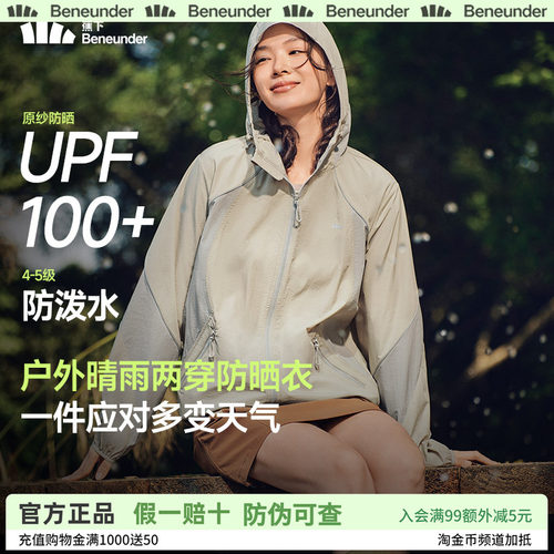 蕉下轻薄防泼水山系风格防晒衣春休闲宽松透气皮肤衣机能防风外套