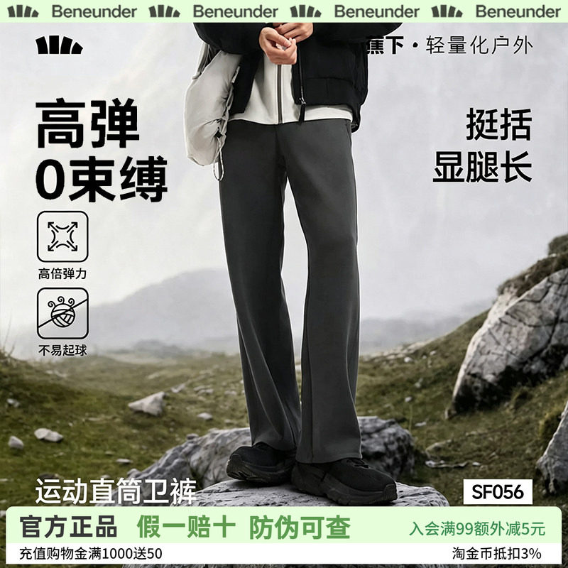 蕉下男士秋冬弹力高弹直筒卫裤