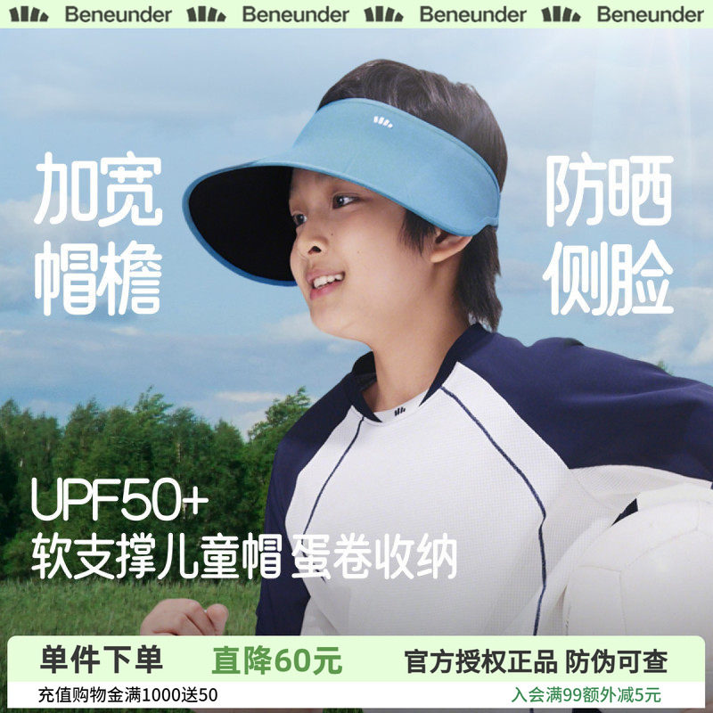 蕉下儿童空顶帽大帽檐可调节遮阳帽夏户外运动男女童焦下防晒帽子