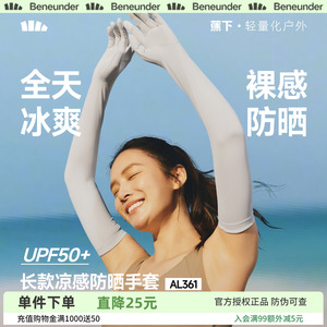 蕉下长款防晒手套防紫外线袖套春夏开车骑车透气女款冰丝手袖套