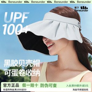 蕉下黑胶贝壳帽倍护空顶防晒全遮光显脸小女款大帽檐遮阳太阳帽子