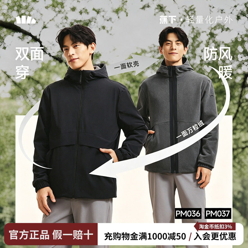 蕉下双面软壳衣男款加绒外套摇粒绒户外防风保暖防泼水万粒绒夹克