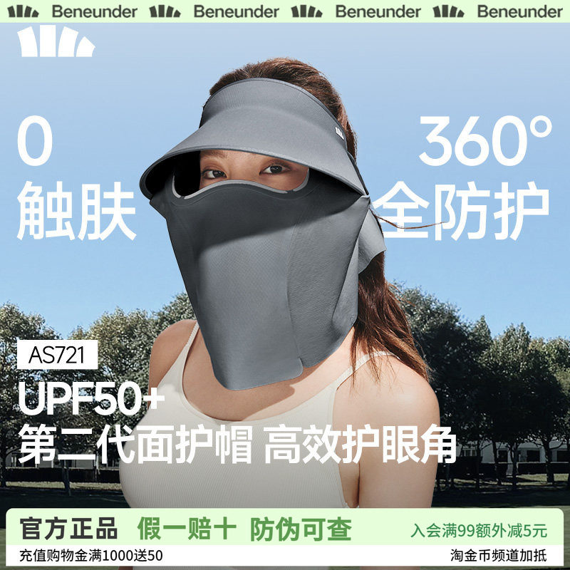 蕉下防晒帽女空顶蛋卷帽AS721面罩全防护帽可拆户外太阳帽遮阳帽