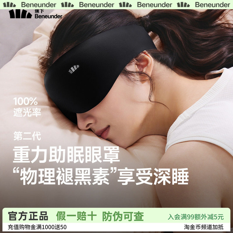 蕉下重力睡眠眼罩第二代专用遮光缓解疲劳男女用舒适五层深睡眼罩