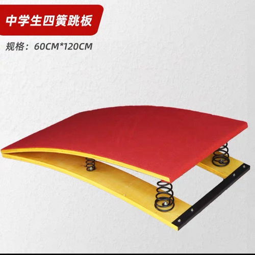 弹簧助跳板 S型弹簧助跳板 跳高助跳板 跳马跳箱 幼儿小学生跳马
