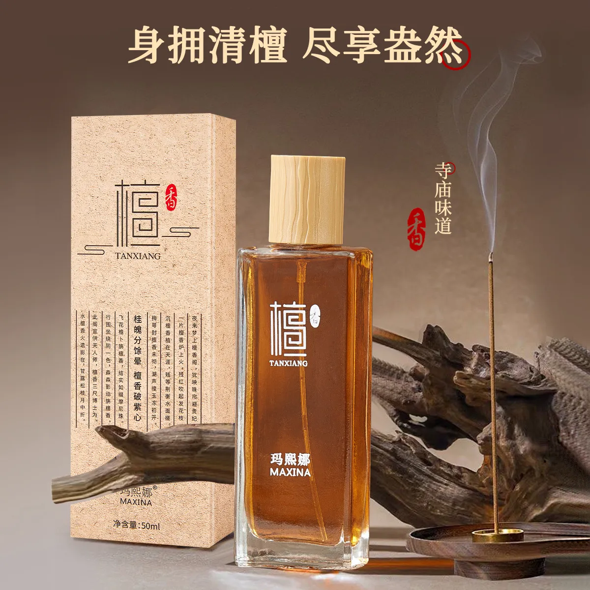 香疗 檀香香水木质调清新淡香持久留香寺庙味道焚香中性香水