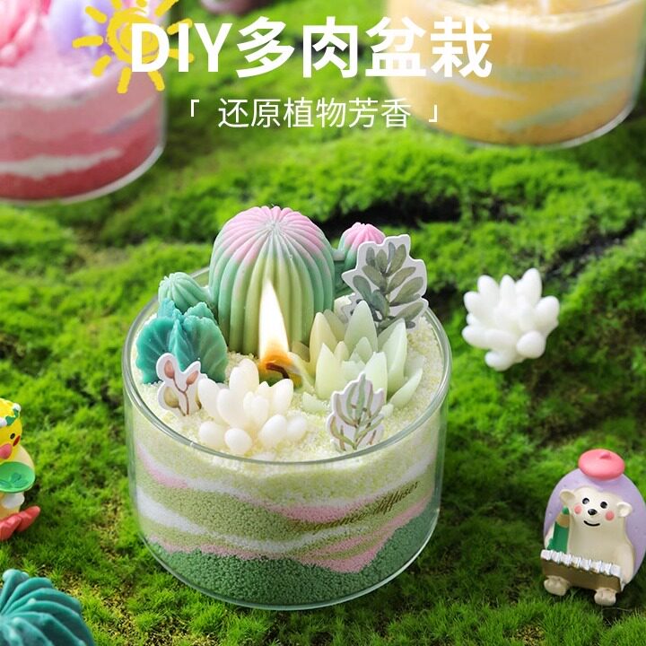 香疗香薰蜡烛diy多肉植物仙人掌沙画蜡烛手工室内结婚伴手礼物