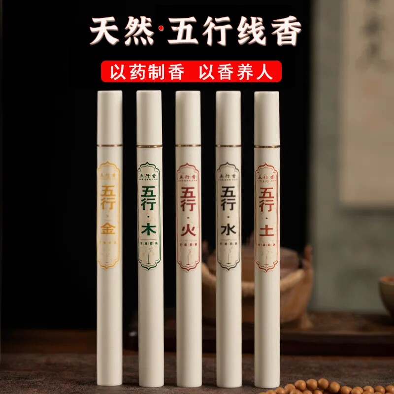 香疗 天然五行能量线香净化磁场沉香檀香药香客厅安神养生松塔香