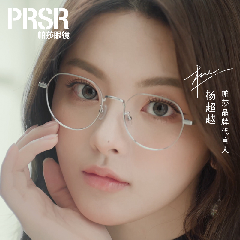 帕莎时尚简约眼镜架女