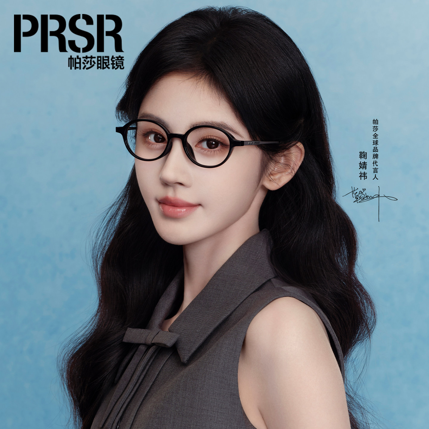 PRSR帕莎鞠婧祎书呆子眼镜框架女小框椭圆黑框防蓝光近视可配镜片