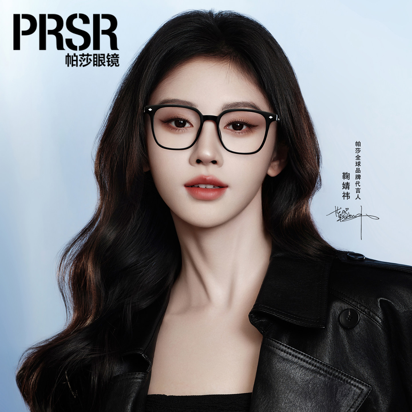 PRSR帕莎鞠婧祎眼镜框架女男黑框素颜神器近视度数可配PB75050