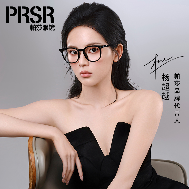 帕莎2025年新款素颜神器黑框眼镜时尚高级感显脸小近视眼镜框女款
