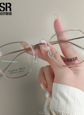 帕莎2024年新品杨超越同款眼镜框气质优雅钛女近视眼镜男PT75013