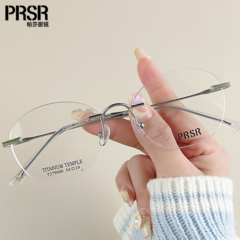帕莎杨超越同款钛架可配近视