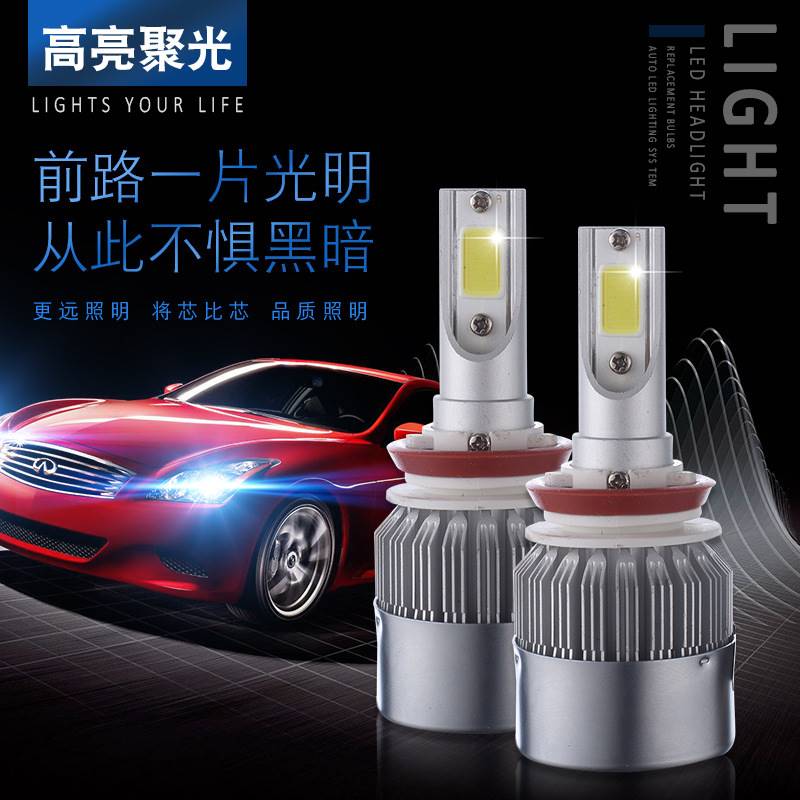 c6汽车led大灯泡H7H1H11前车灯超亮改装H4远近光一体9005聚光强光_虎窝淘