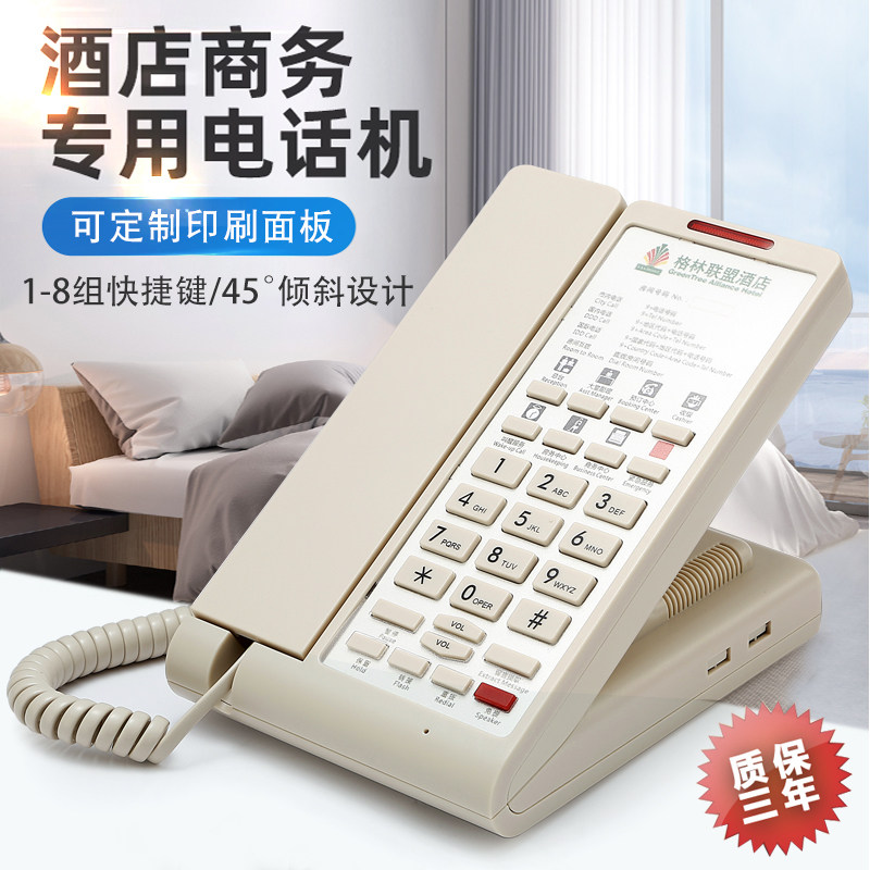 斐创/fican酒店电话机宾馆专用客房电话一键拨号座机可定制logo