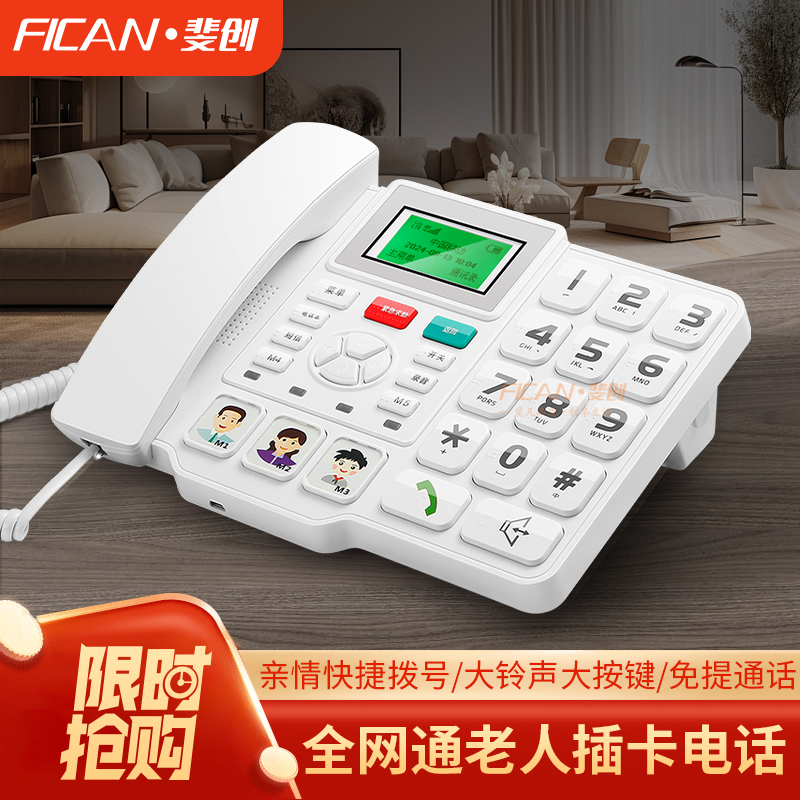 全网通4G无线插卡电话机家用老人固话座机紧急求助大按键大声音