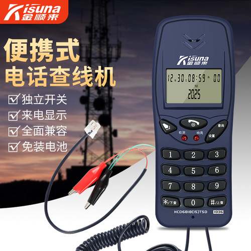 金顺来测试电话机查线机查号机