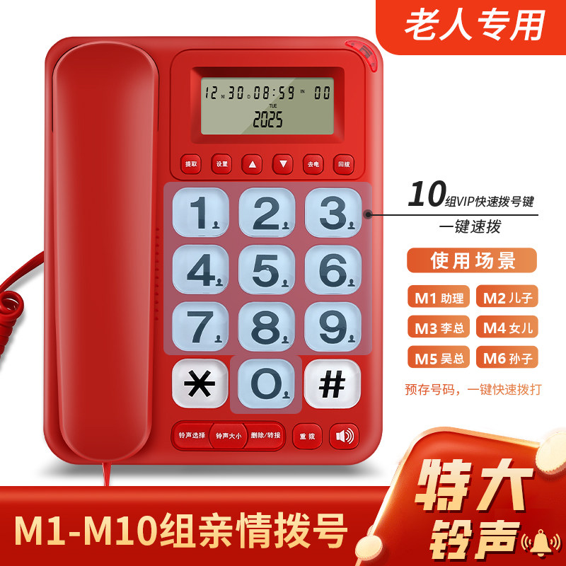 金顺来老人电话机座机家用有线固话来电大铃声大屏幕大按键免电池