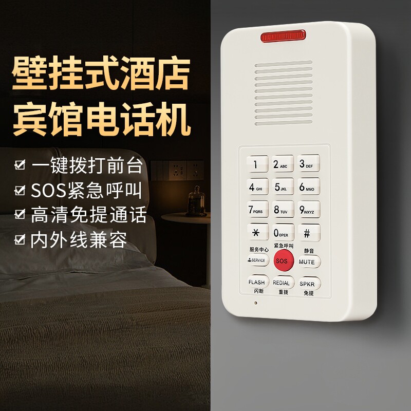 壁挂酒店电话机座机免提通话图片