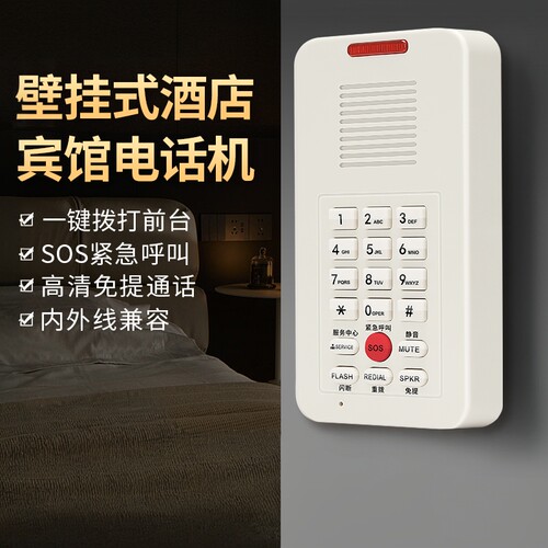 壁挂酒店电话机座机免提通话
