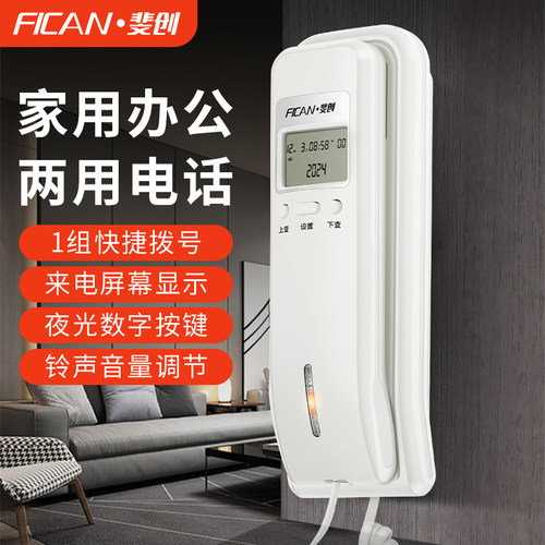 壁挂式电话机机桌放两用重播