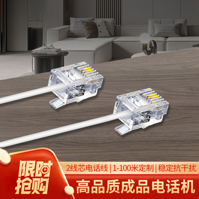 斐创电话机连接线座机电话线