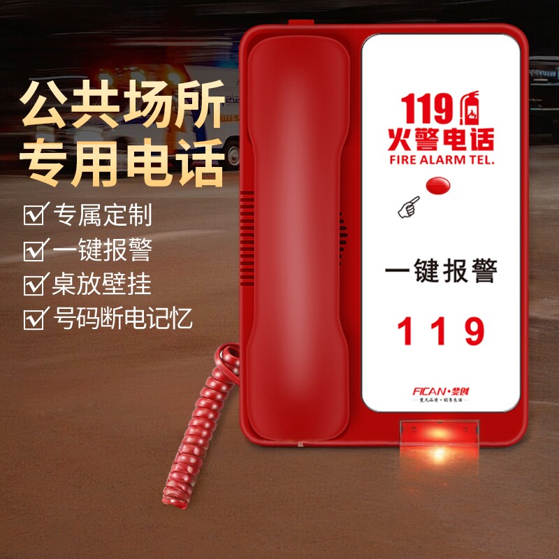 一键报警电话机消防火警学校幼儿园110紧急报警监狱接听电话119