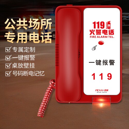 无按键电话110报警119火警