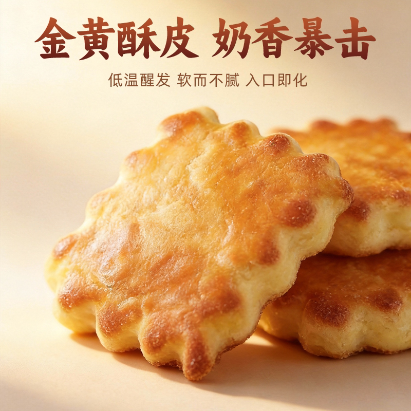 雅丹麦田疆南软月奶皮饼320g袋装新疆传统糕点零食