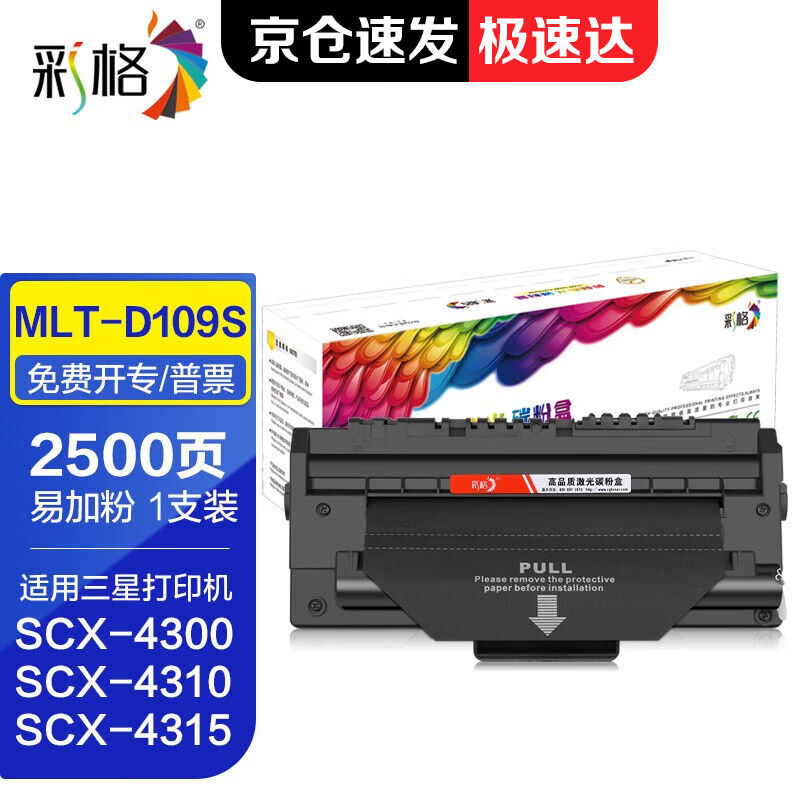 彩格SCX4300硒鼓适用三星MLT-D109SSCX-4300打印机硒鼓D109S墨粉