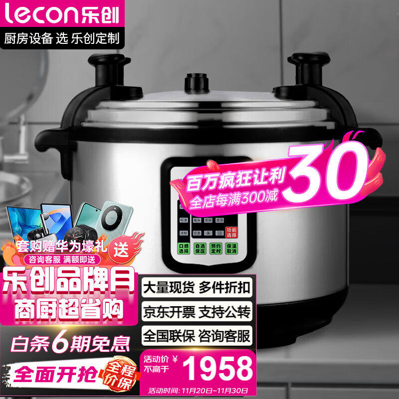 乐创lecon商用电压力锅电饭锅商用大容量特大号33L升食堂饭店高压