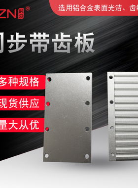 XL 3M T5 5M 8M组合齿板开口带压板/扣板/开口带固定板TBCK型